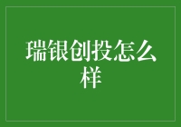 瑞银创投：那些年，我们一起追的投资故事