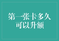 从第一张信用卡到大额卡，只需要四个步骤，你敢挑战吗？