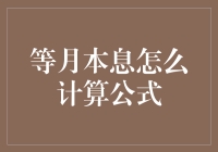 借钱不难，还钱也不可怕——手把手教你计算等额本息