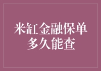 我的保单，它啥时候能找到回家的路？