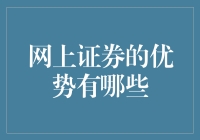 网上炒股，从入门到爆赚的神奇之旅