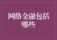 网络金融：你的钱和你的猫，谁更懂你？