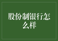 分享经济时代，银行也玩共享了？