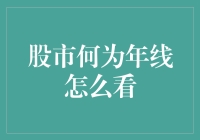 年线在哪？别急，股市大叔给你指路