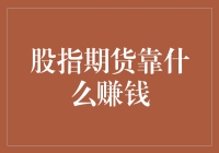 股指期货交易策略：解锁市场波动的财富密码