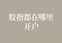 股指开户大挑战：从新手到高手的奇幻漂流记