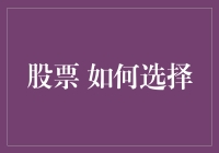 如何像侦探一样在股市里寻找真正的金库——选对股票的三大秘籍