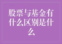 股票与基金：投资组合的双面镜像