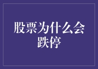 当股票跌停遇见了股市版的柳岩，结果会是怎样？