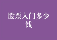 股票入门：从零开始，只需一杯咖啡的钱