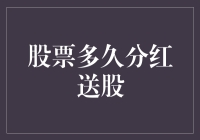 如何让股票分红像吃饭一样随心所欲？