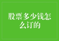 当股票遇上神仙定价：如何让股价飞起来