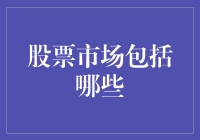 股票市场：从新手到老手的最佳修炼场所