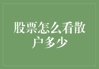 股市明明是股民的战场，为啥总感觉自己是韭菜？