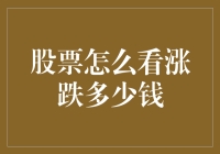 投资者怎样才能精准判断股票涨跌及其幅度？