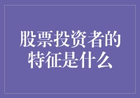 股票投资者：从疯狂到平静，一枚硬币的两面