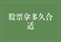 股票拿多久才合适？其实这取决于你是只懒熊，还是一只贪狼