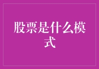 股票投资的艺术：从新手到股神的华丽蜕变