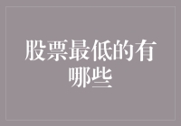 A股那些曾经惨不忍睹的低市值股票，现在怎么样了？