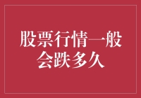 股票行情跌跌撞撞？估计要躺平一阵子啦！