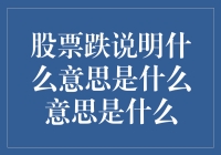 股市暴跌，是投资者的冬天到了？