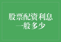 股票配资利息大起底：投资人该怎么选择最合适的小金库？