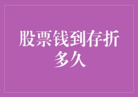 股市风云变幻，你的钞票飞沙走石？