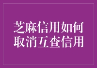 如何在芝麻信用中完美躲避互查：5个创意妙招