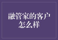 融管家：全方位服务，精准匹配，成就全球客户的卓越选择