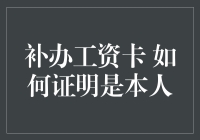 我的银行卡为何长得像我，但警察叔叔却不认账？