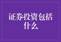 股票投资，你准备好迎接股市的魅力了吗？