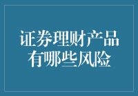 警惕！理财界的小李飞刀——投资风险大揭秘