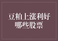 豆粕上涨，股神们都笑了：养猪的、养鸡的都成了豆粕之王？