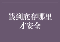 钱到底藏哪儿才能躲过催债鬼入侵？这5个地方比保险箱还安全！