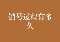 一次销号经历，让我重新认识了耐心二字