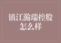 镇江瀚瑞控股：从钢铁侠到海绵宝宝的华丽蜕变