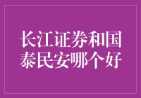 长江VS国泰，谁来守护我们的国泰民安？