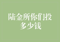 陆金所：你究竟投了多少'毛爷爷'？