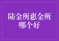 陆金所与惠金所：谁是理财界的百里挑一？