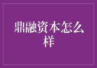 鼎融资本：投资界的网红还是收割机？