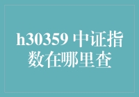 中证指数查询指南：深入了解股市动态