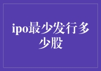 IPO为什么不是卖菜，而是卖股份？说说最少发多少股才够大