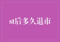 上市公司退市后的财务影响与治理启示