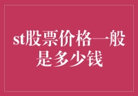 股票价格：从一元股到科技巨头的数字探秘