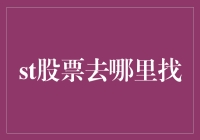 探寻股市宝地：全球热门股票市场概览与分析