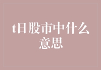 股市新手的T日：一场比高考还紧张的考试