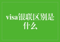 银联VSVisa：谁是旅行界的黄埔军校？