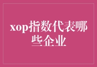 xOP指数：揭示科技企业的真实竞争力